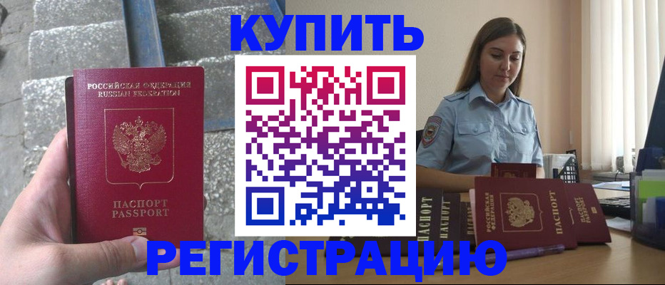 прописка в квартире в Рубцовске